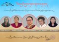 ཁམས་པའི་སྨྱུག་ཚོགས་སྐབས་༡༥ པའི་རྒྱུན་ལས།