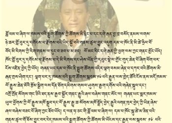 མྱ་ངན་ཞུ་འཕྲིན།