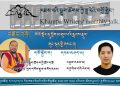 ཁམས་པའི་སྨྱུག་ཚོགས་ཀྱི་ཟླ་རེའི་བགྲོ་གླེང་གསལ་བསྒྲགས།